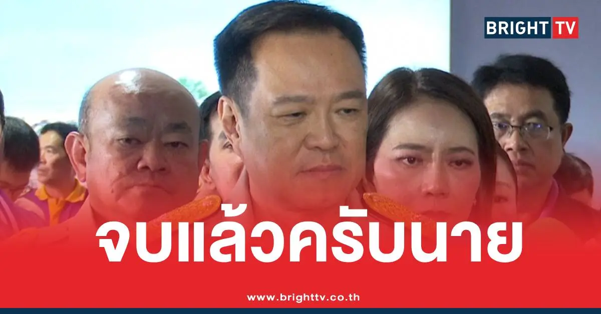 อนุทินจบแล้วครับนาย