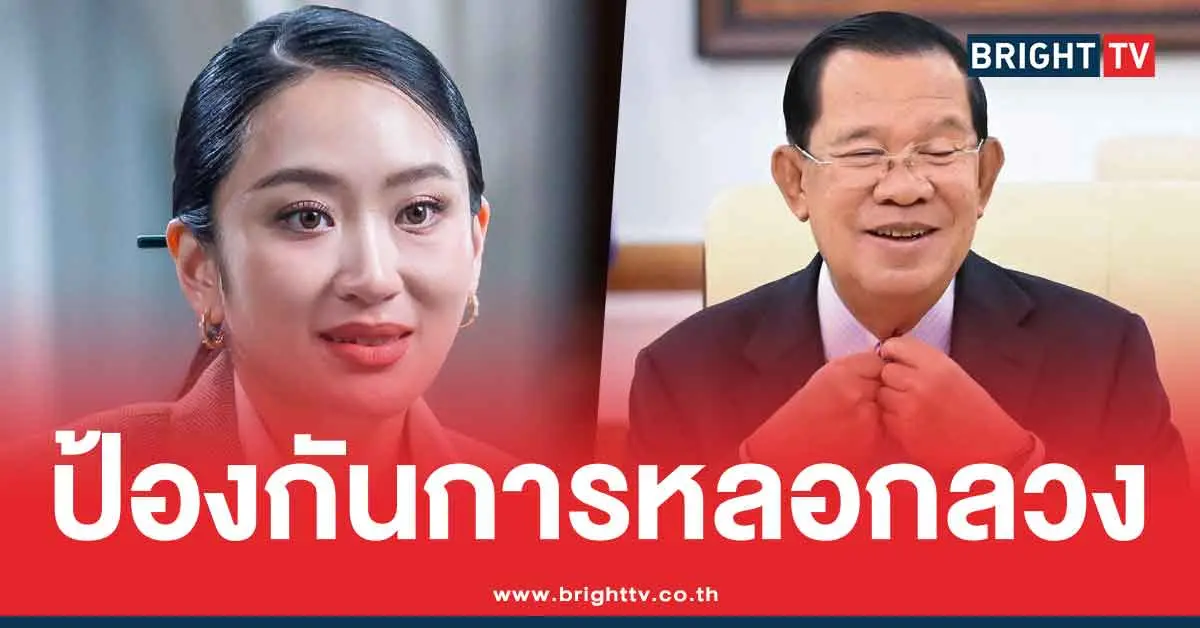 ฮุน เซน ยัน คลิปเสียงนายก