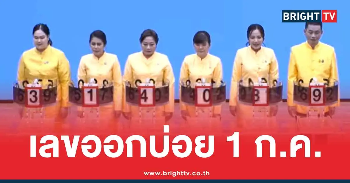 สถิติหวย 1 กรกฎาคม