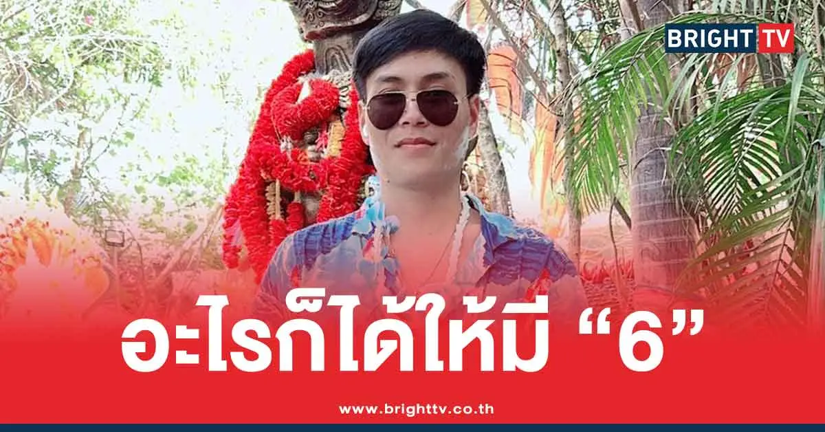 เลขเด็ดล่าสุด อาจารย์น็อตตี้ 1/7/68 แนวทาง 3 ตัว 2 ตัว ตำหนักปู่ใหญ่