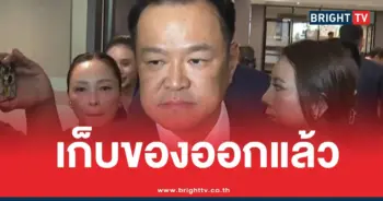 อนุทินเก็บของออกมหาดไทย