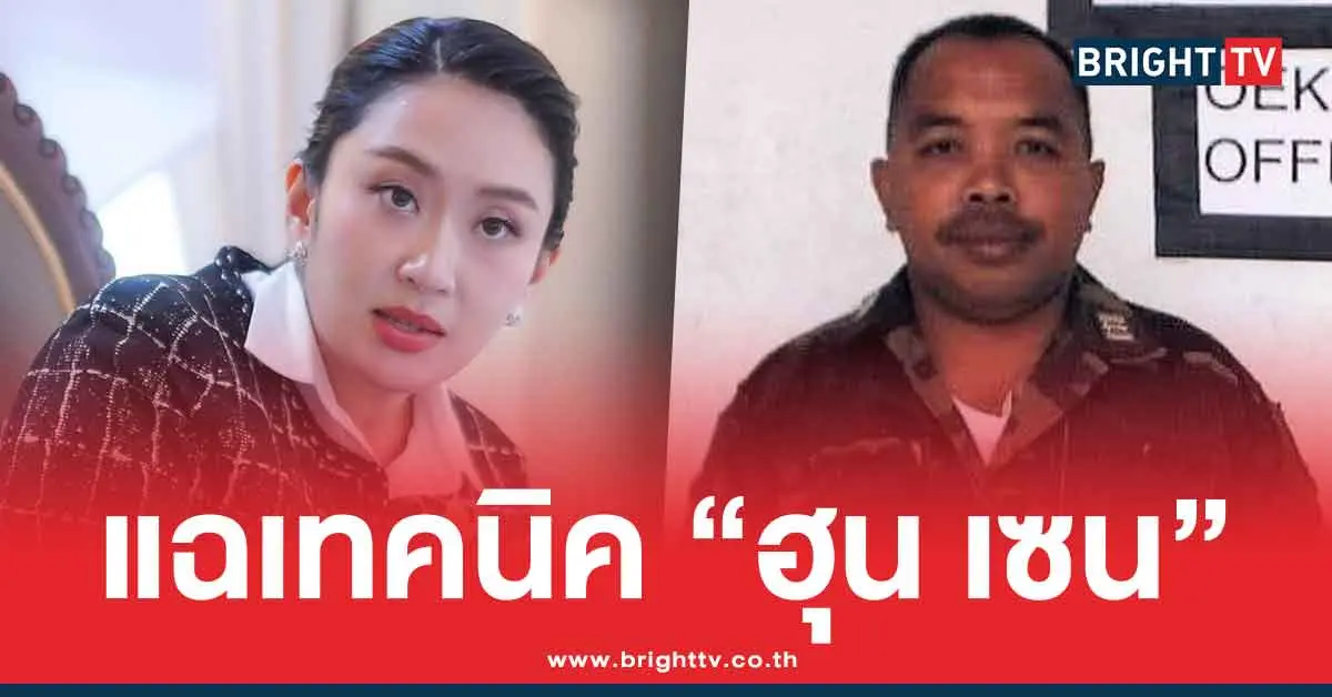 สงครามจิตวิทยา ฮุน เซน