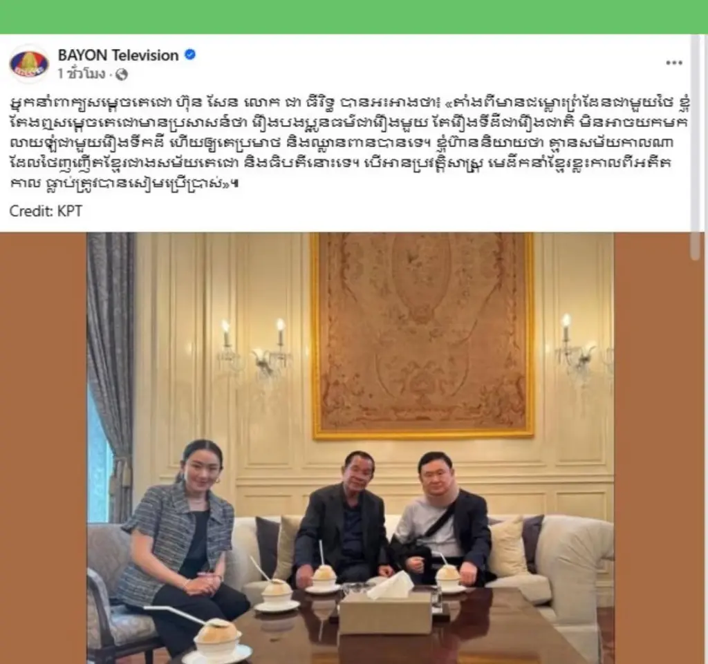 ไทยกลัวเขมร