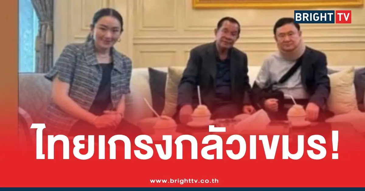 ไทยเกรงกลัวเขมรยุคฮุนเซน