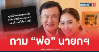 นักวิชาการ ซัด ทักษิณ