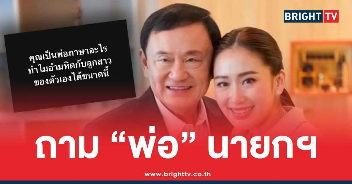 นักวิชาการ ซัด ทักษิณ