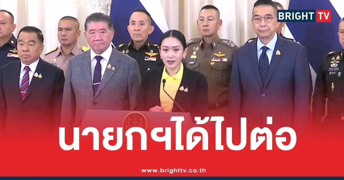 นายกแถลงด่วนขอโทษประชาชน
