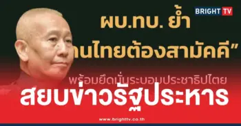 ผบ.ทบ.สยบข่าวรัฐประหาร