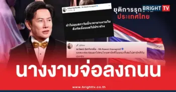 ณวัฒน์ม็อบนางงามนายกลาออก