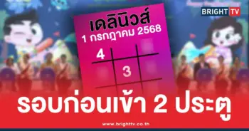 ตารางทักษาเดลินิวส์