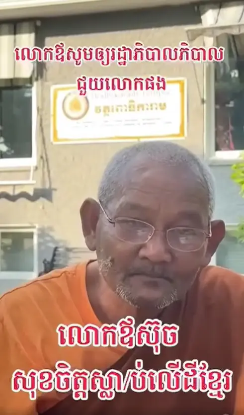 สาเหตุ หลวงตาสุจ พระไทยหัวใจเขมร ไม่ขอกลับไทย (1)