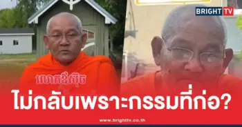 สาเหตุ หลวงตาสุจ พระไทยหัวใจเขมร