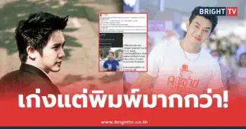 อาร์ต-อั้ม-ปมนายก