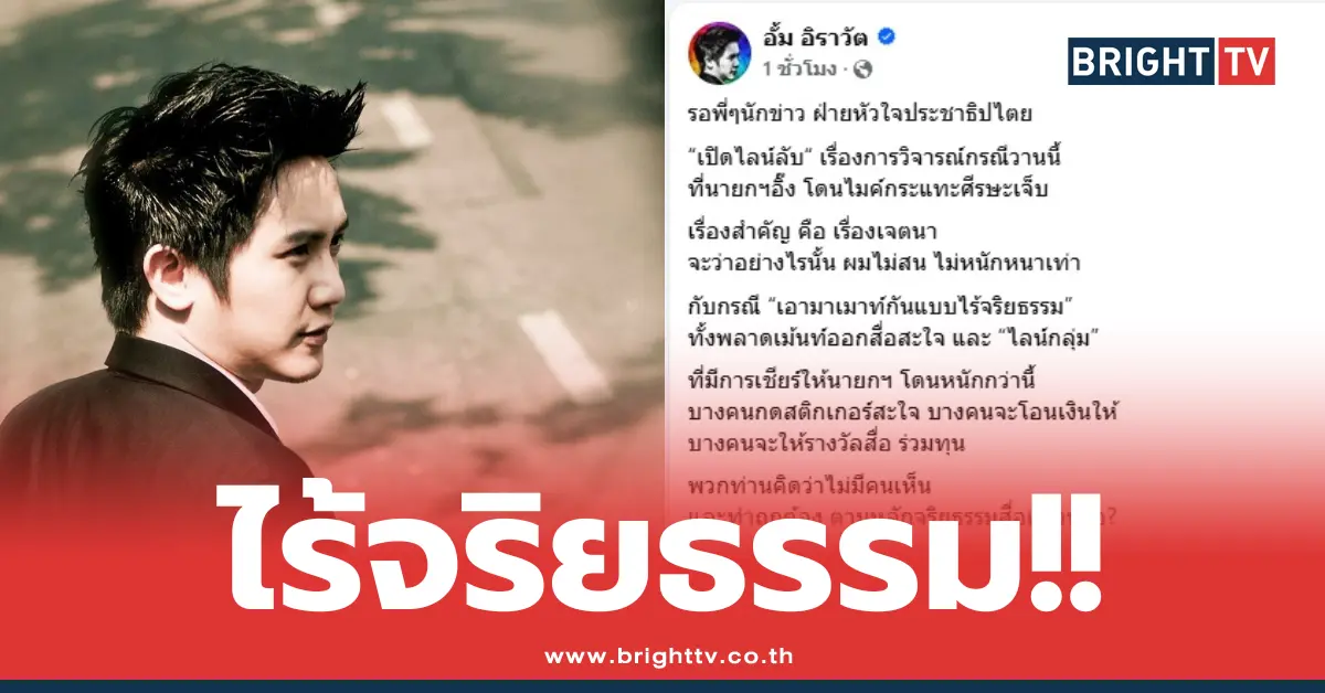 หมออั้ม-สื่อ