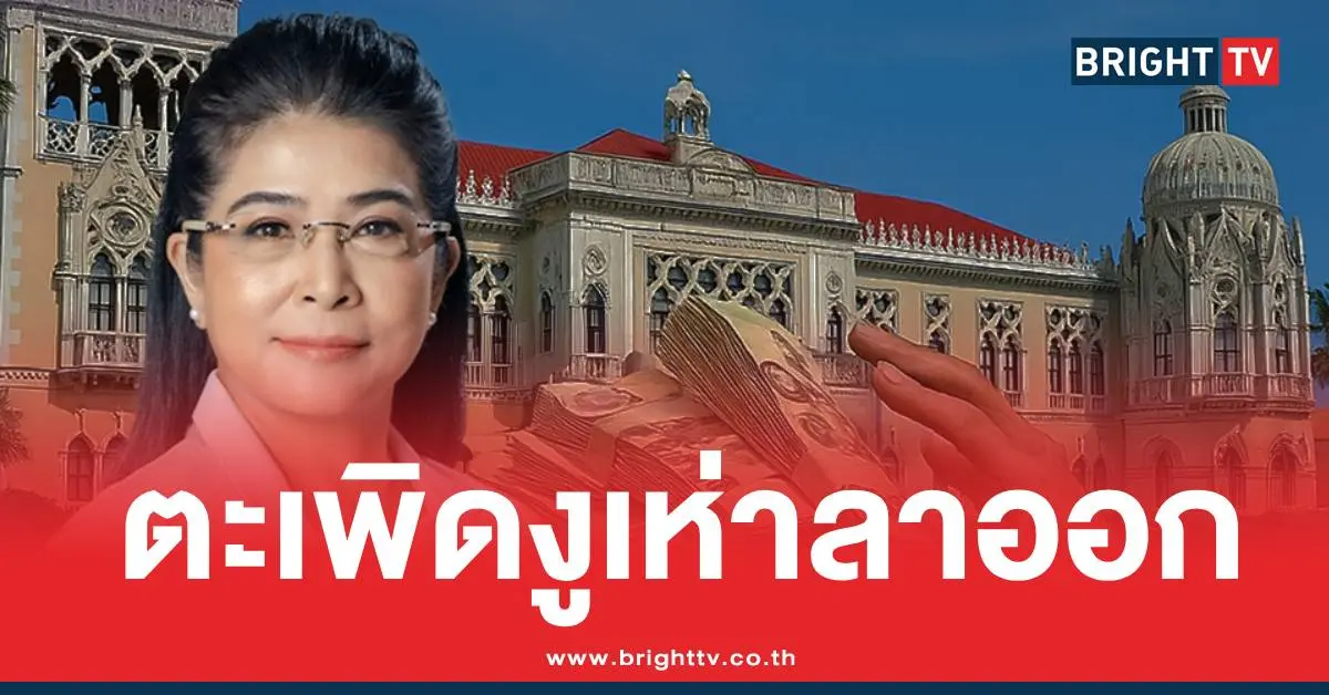 ไทยสร้างไทยงูเห่าฝ่ายค้าน