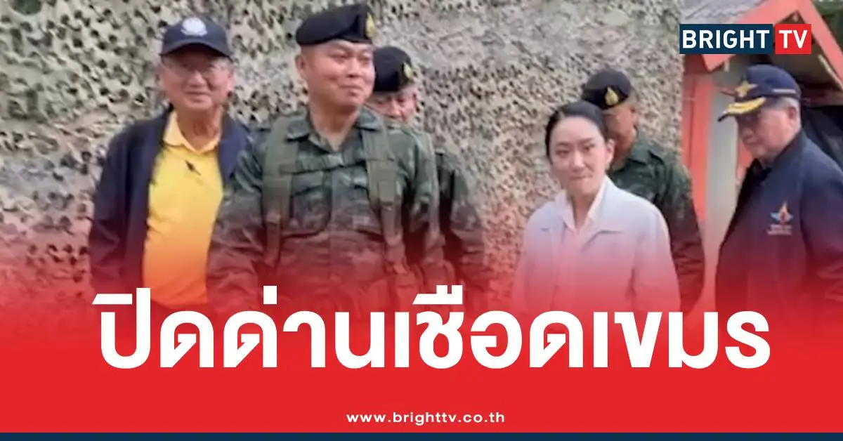 ปิดด่านช่องสะงำด่านช่องจอม