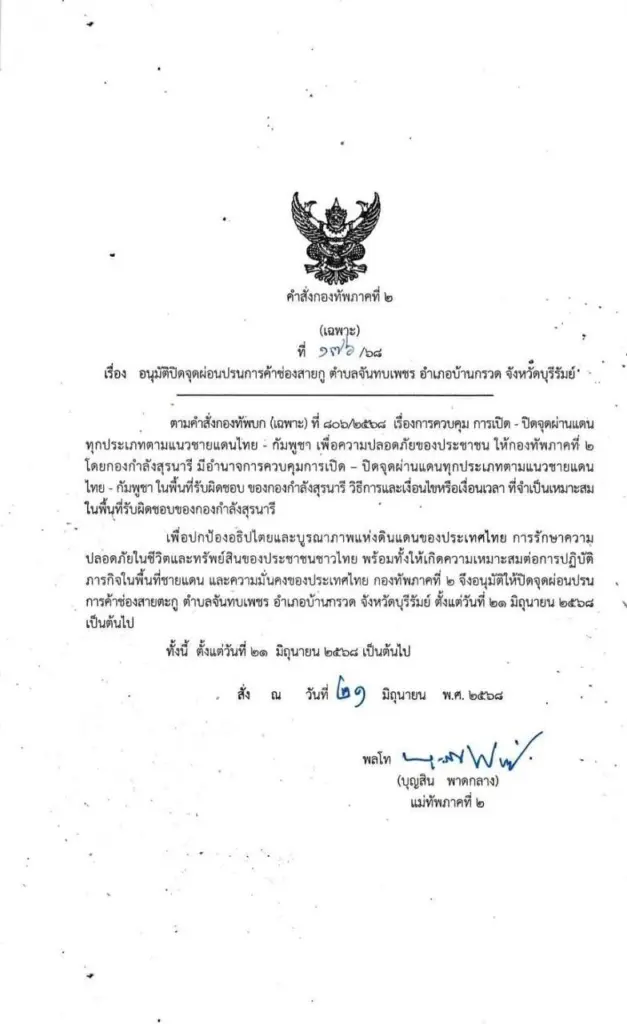 ฮุนมาเนต2