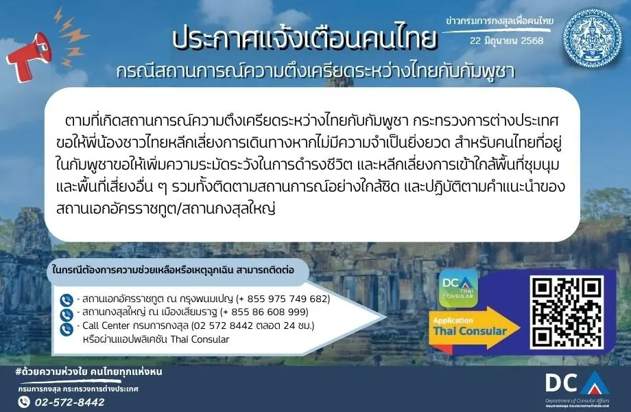 กงสุลไทยเตือนคนไทย
