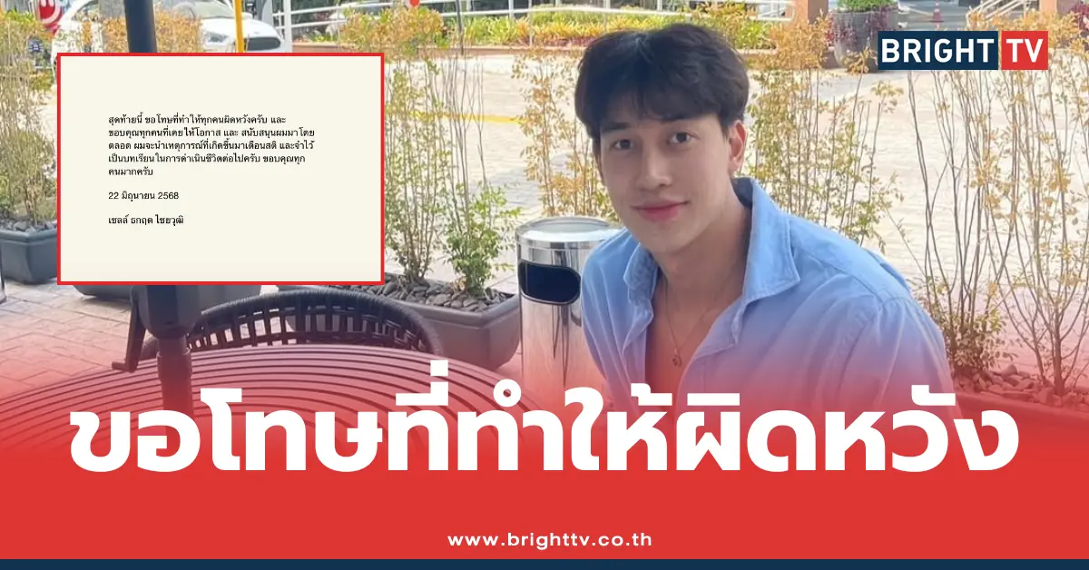 เชลล์ ธกฤต
