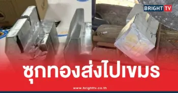 แก๊งคอลเซ็นเตอร์ซุกทองเขมร