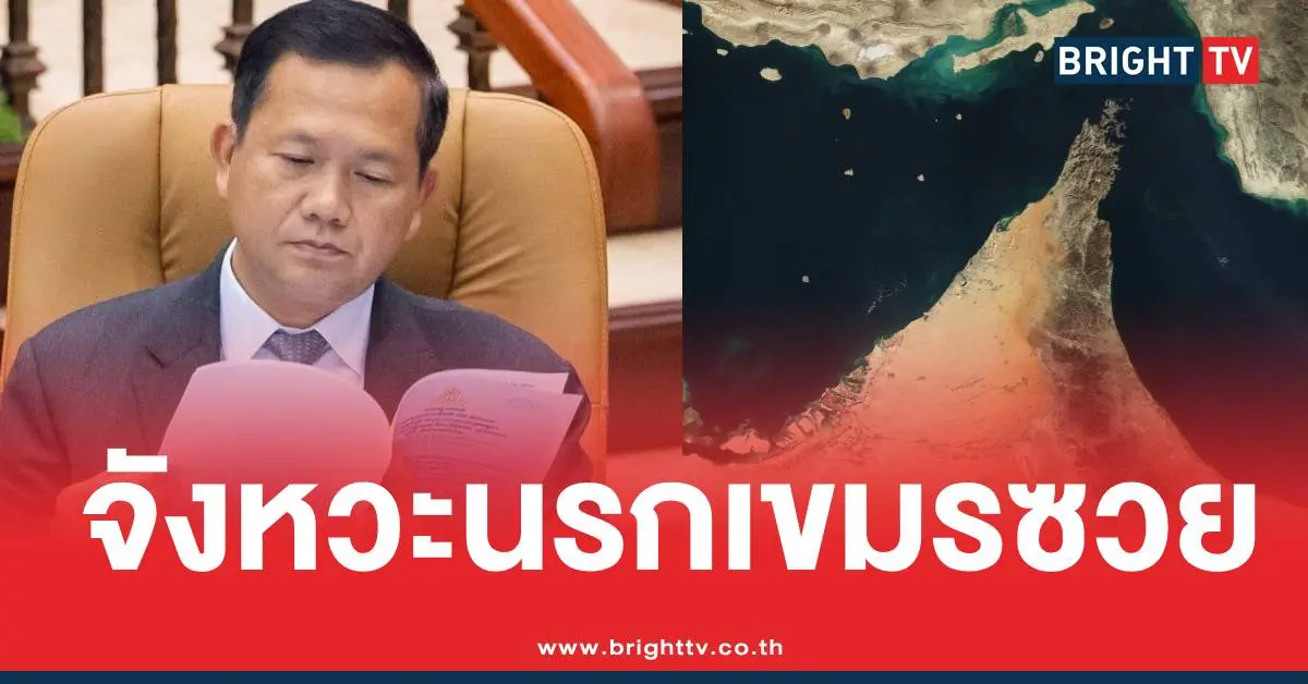 เขมรน้ำมันก๊าซอิหร่าน