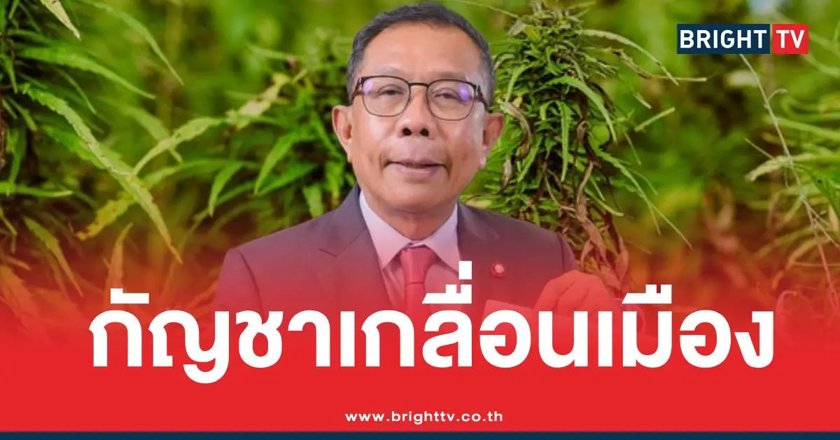 กัญชาศุภชัย