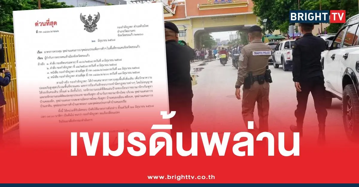 เขมรน้ำมันชายแดน