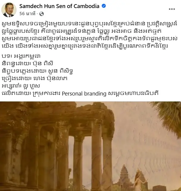 ฮุนเซนโพสต์