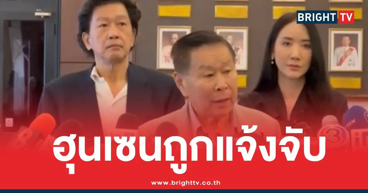 เสรีพิศุทธ์แจ้งจับฮุนเซน