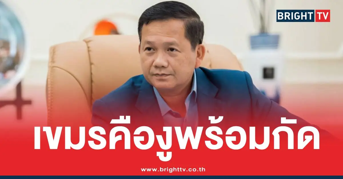 ฮุนเมาเนตกัมพูชาเหมือนงู