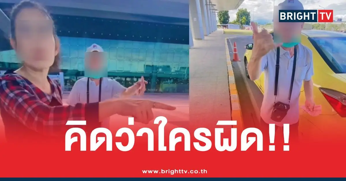 แท็กซี่ไม่รับโอน