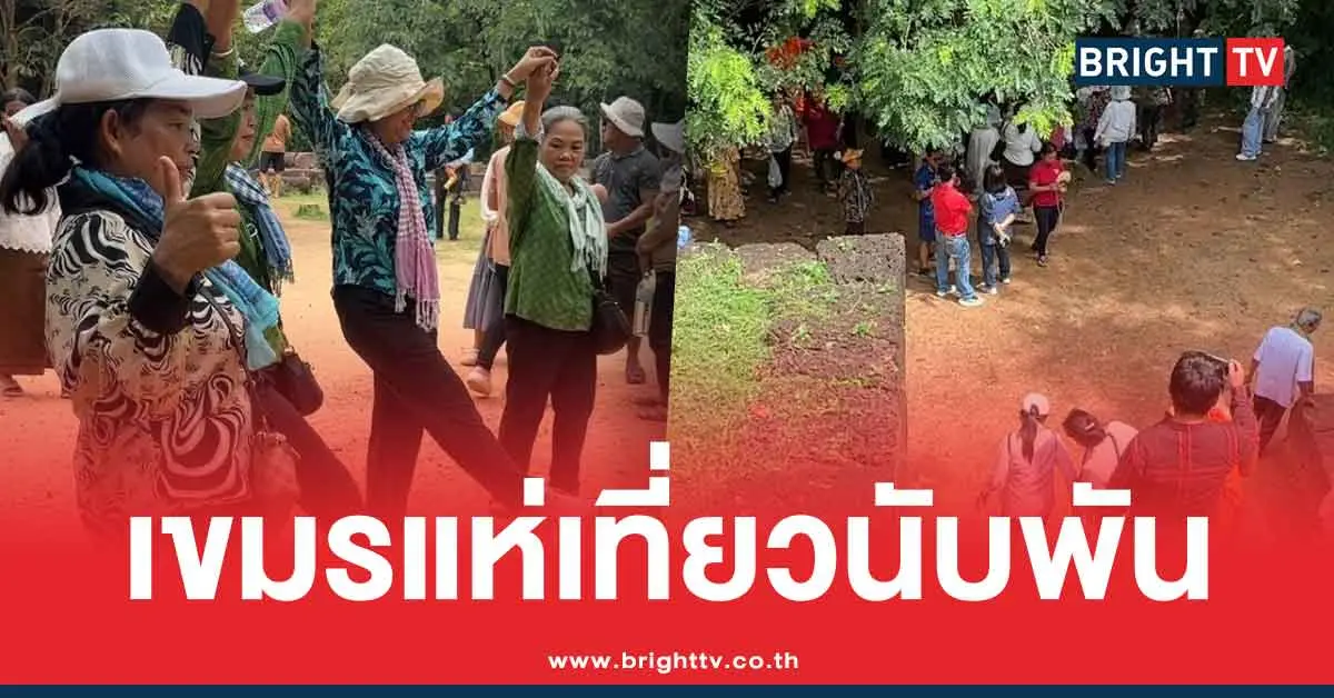 คลิปคนเขมรเที่ยวปราสาทตาเหมือนธม