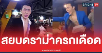 ครกเดือด