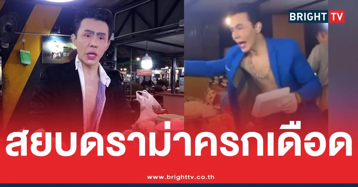 ครกเดือด