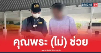 จับหนุ่มบัญชีม้า แก๊งคอลเซ็นเตอร์ในปอยเปต