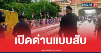 กองกำลังบูรพาเปิดด่าน