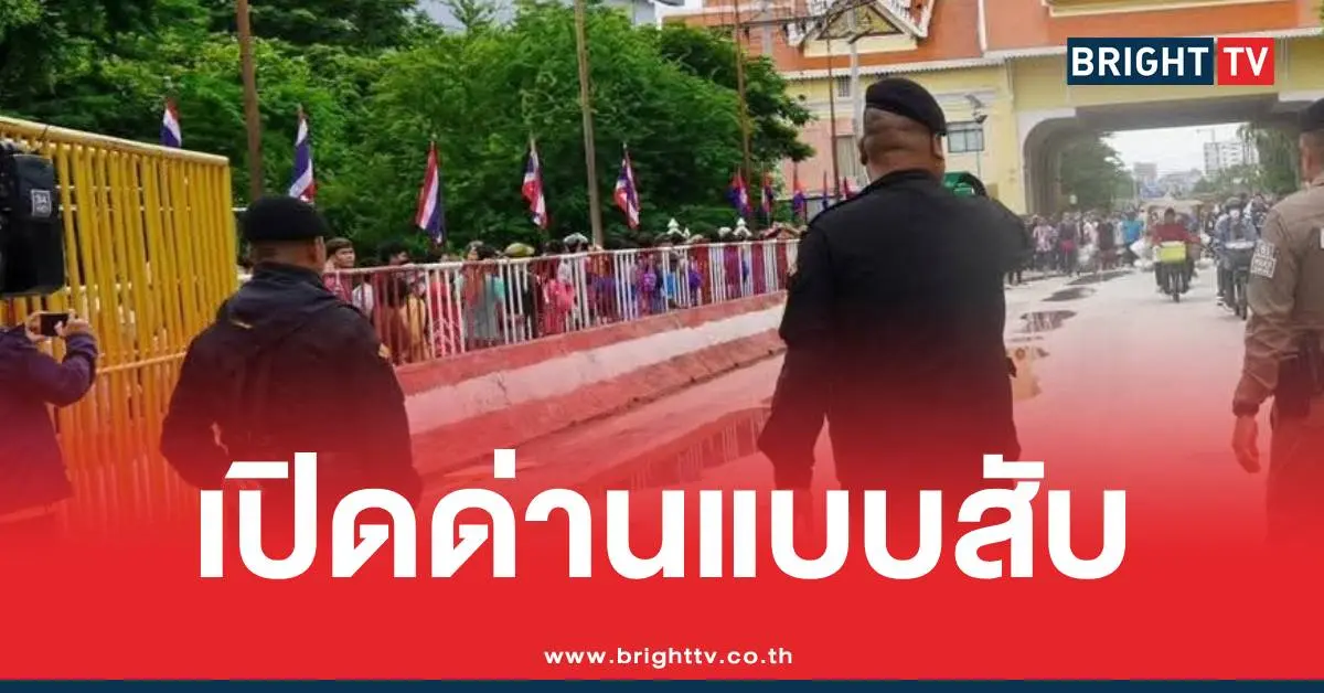 กองกำลังบูรพาเปิดด่าน