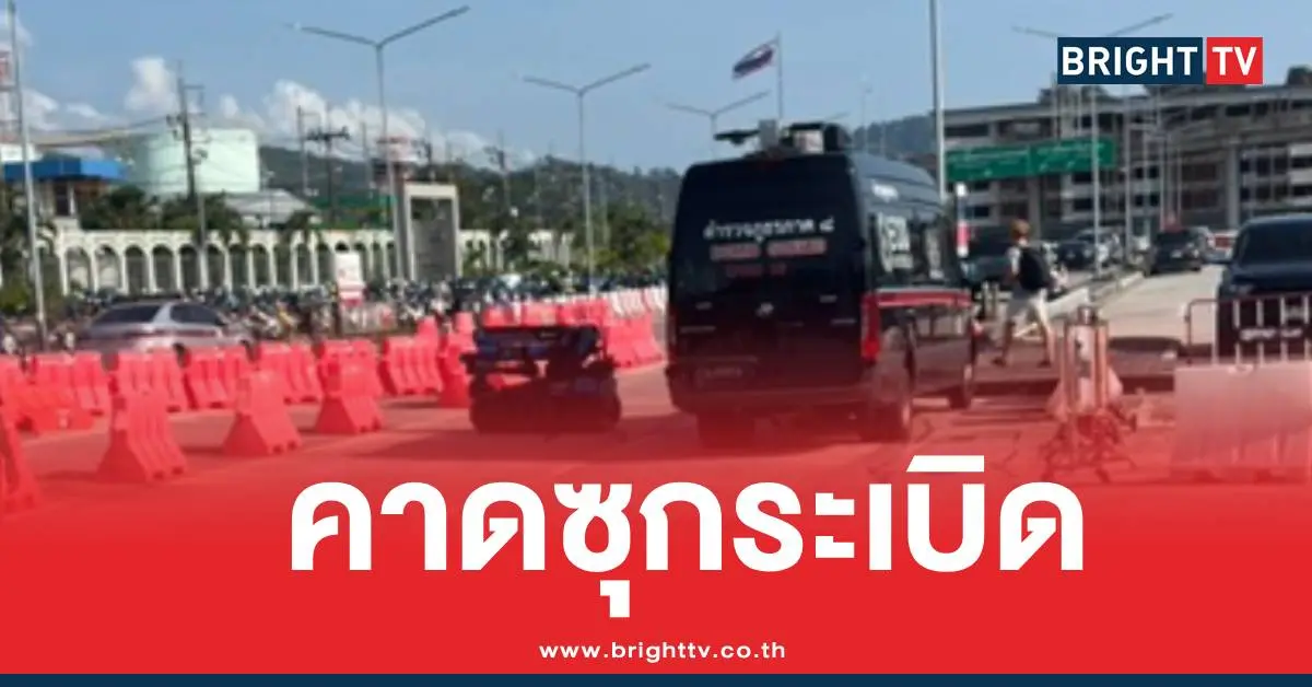 ซุกระเบิดสนามบินภูเก็ต