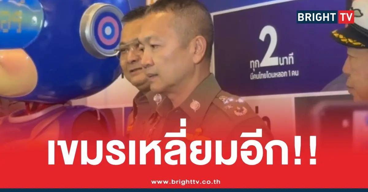 เขมรไม่ร่วมปราบแก๊งคอล