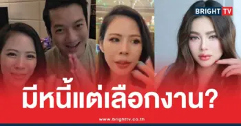 หมอของขวัญดิวอริสนาหนี้