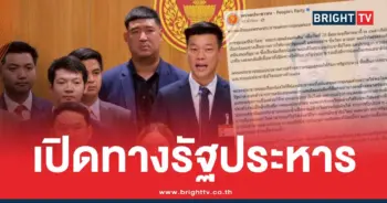 พรรคประชาชนรวมพลังแผ่นดิน