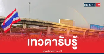 รุ้งกินน้ำซินแสเข่ง