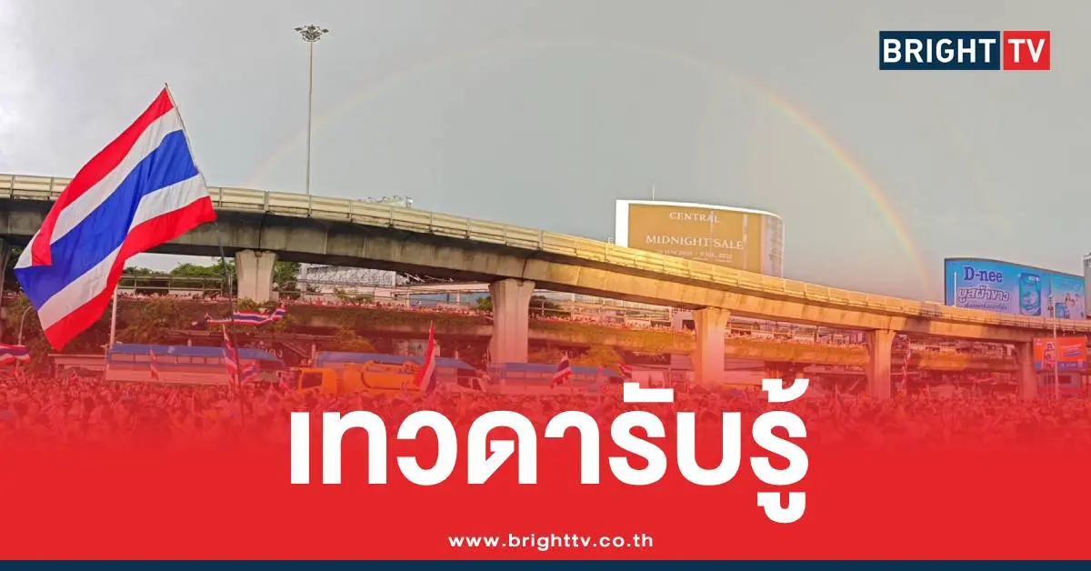 รุ้งกินน้ำซินแสเข่ง