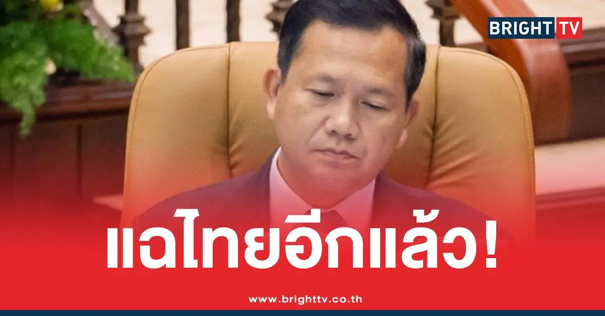 ฮุนมาเนตแฉไทยเปิดด่าน