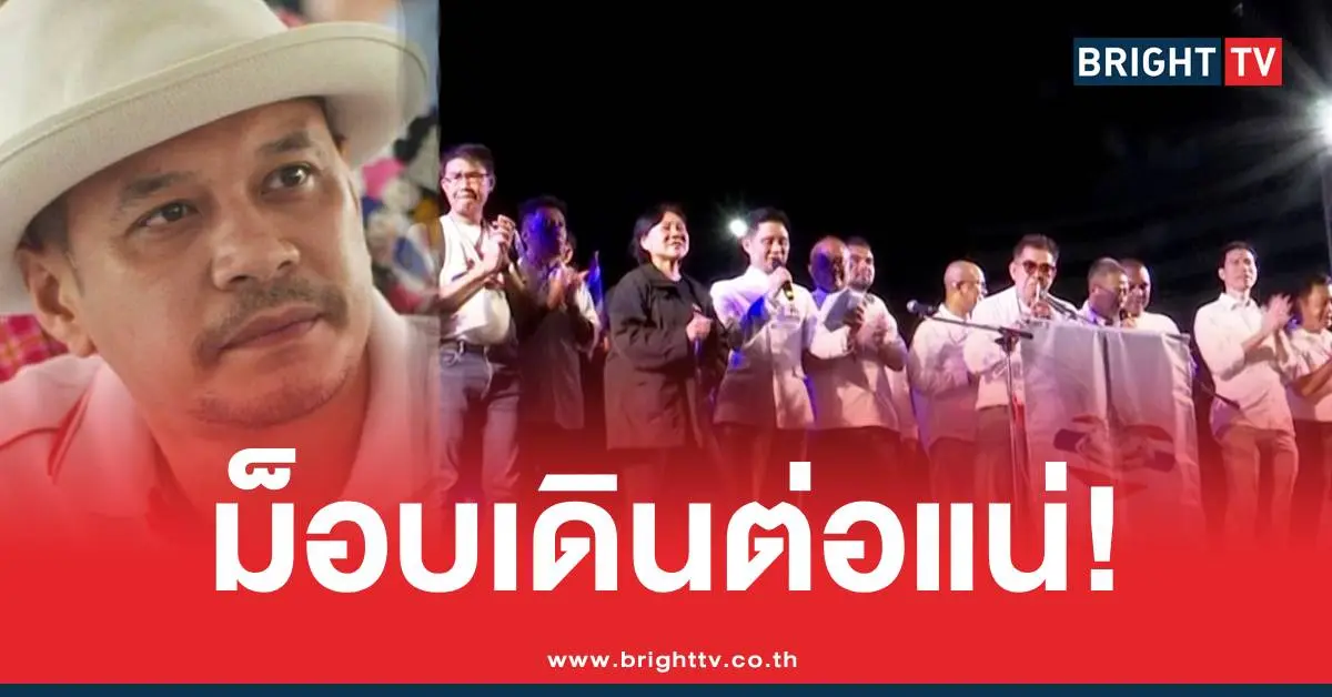 ณัฐวุฒิใสยเกื้อม็อบ