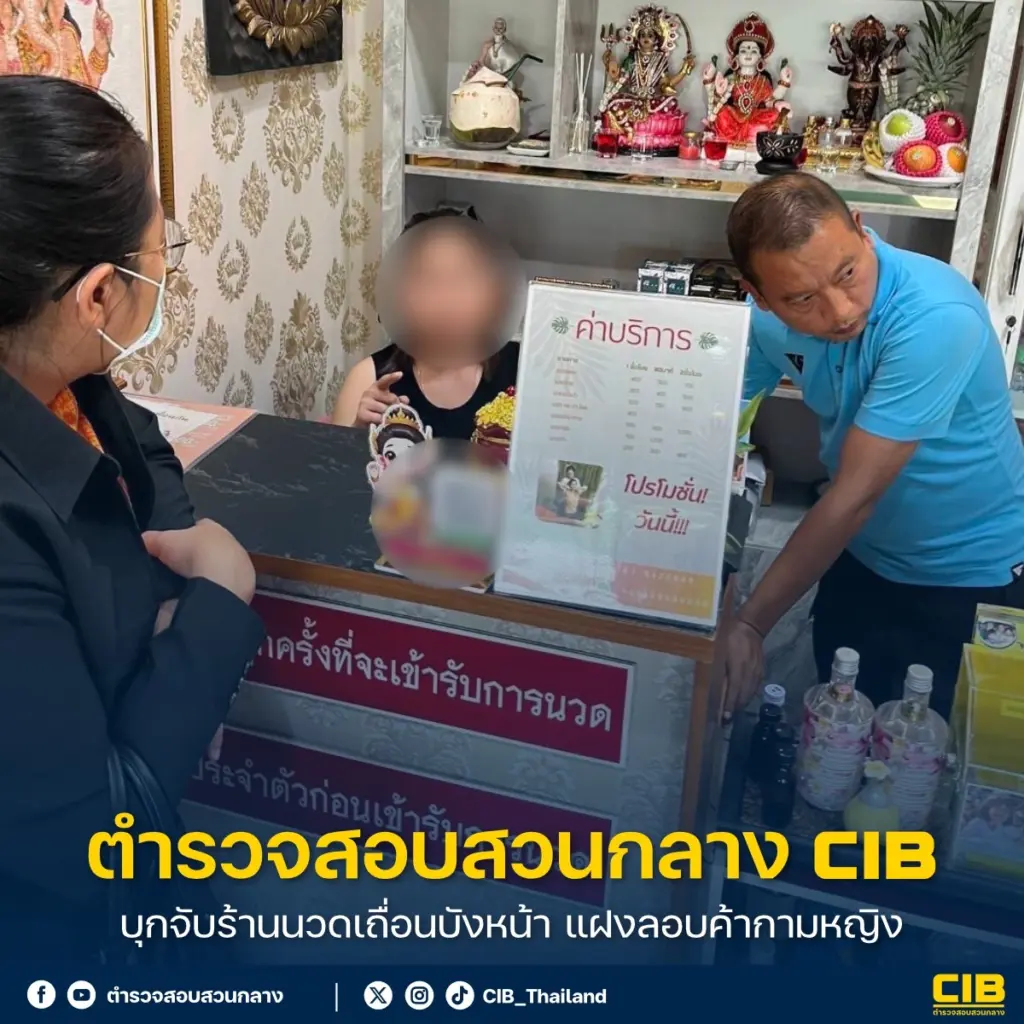 ร้านนวดค้ากาม1