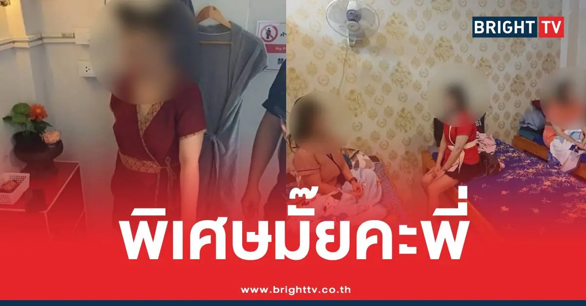 ร้านนวดค้ากาม