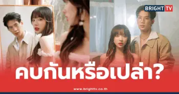 ท็อป-พลอยชมพู