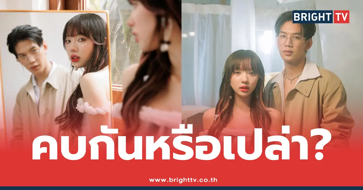 ท็อป-พลอยชมพู