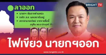 ภูมิใจไทย เสนอให้ นายกฯ ลาออก